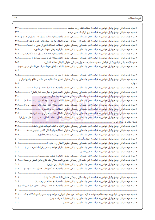 اسپرلوس لوایح حقوقی کیفری بانک لوایح 2 | اخترنیا