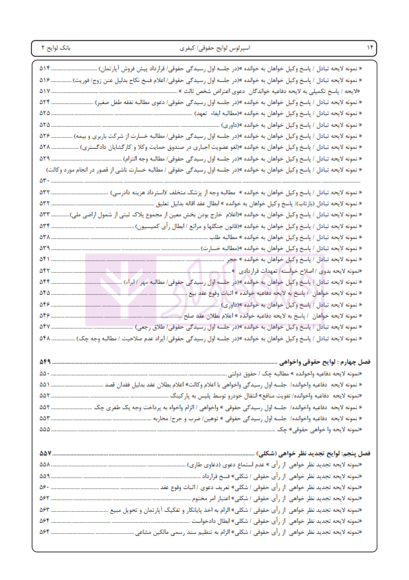 اسپرلوس لوایح حقوقی کیفری بانک لوایح 2 | اخترنیا