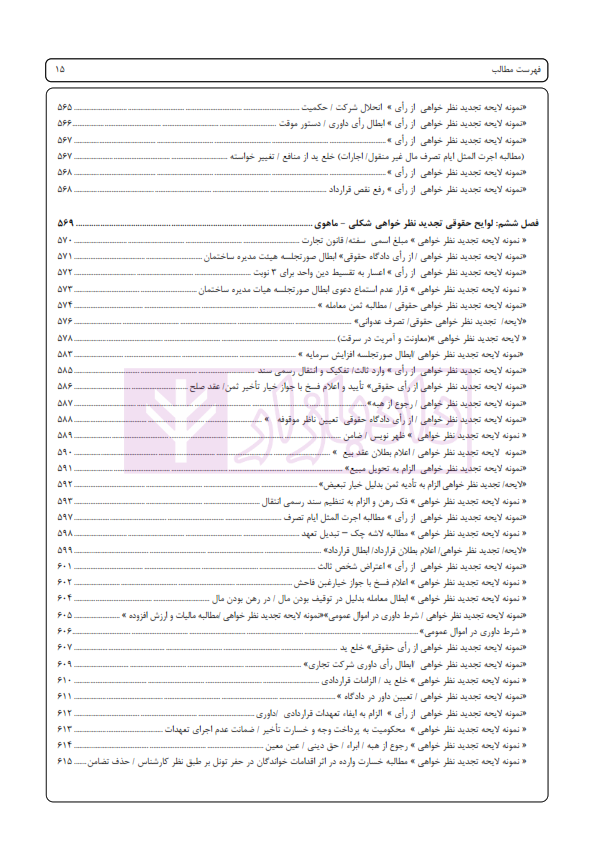 اسپرلوس لوایح حقوقی کیفری بانک لوایح 2 | اخترنیا