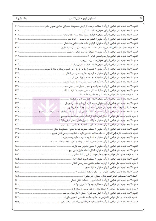 اسپرلوس لوایح حقوقی کیفری بانک لوایح 2 | اخترنیا