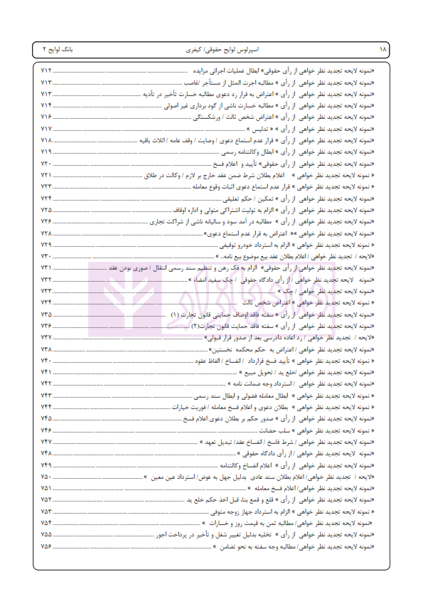 اسپرلوس لوایح حقوقی کیفری بانک لوایح 2 | اخترنیا