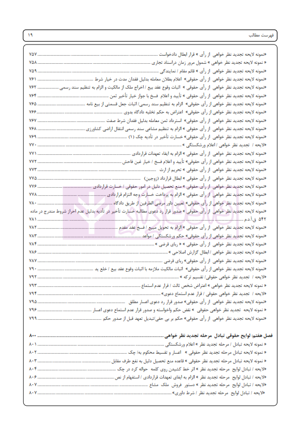 اسپرلوس لوایح حقوقی کیفری بانک لوایح 2 | اخترنیا