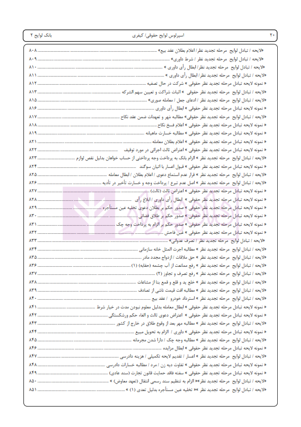 اسپرلوس لوایح حقوقی کیفری بانک لوایح 2 | اخترنیا