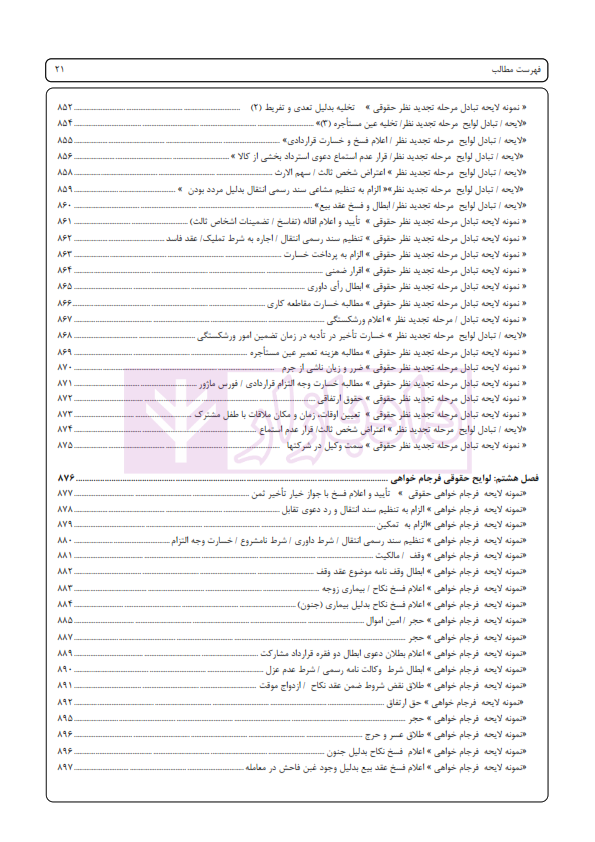 اسپرلوس لوایح حقوقی کیفری بانک لوایح 2 | اخترنیا