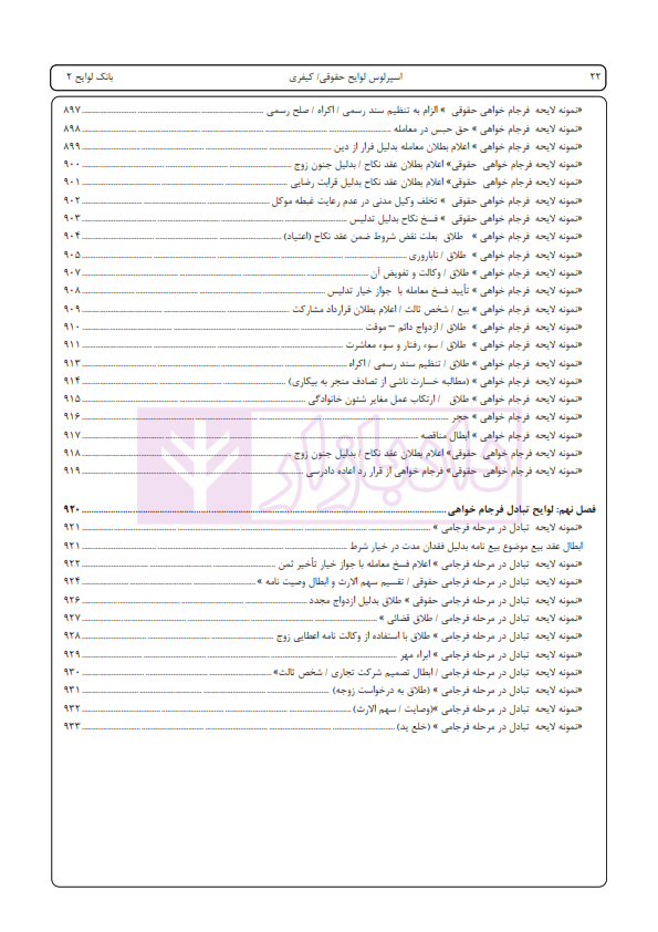 اسپرلوس لوایح حقوقی کیفری بانک لوایح 2 | اخترنیا