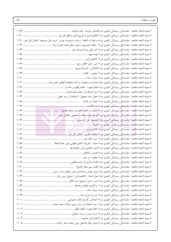 اسپرلوس لوایح حقوقی کیفری بانک لوایح 2 | اخترنیا