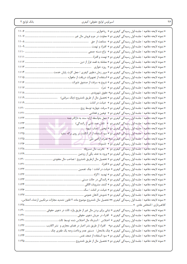 اسپرلوس لوایح حقوقی کیفری بانک لوایح 2 | اخترنیا