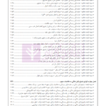 اسپرلوس لوایح حقوقی کیفری بانک لوایح 2 | اخترنیا