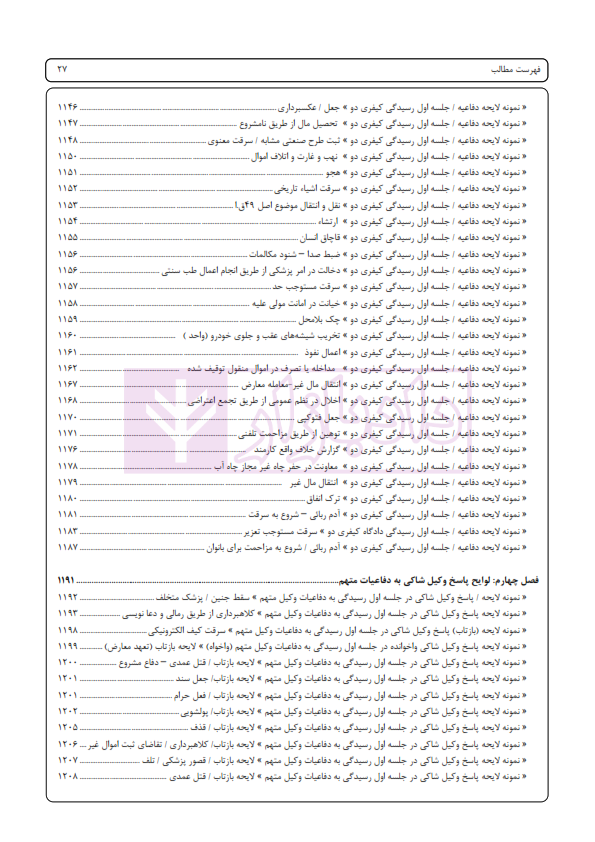 اسپرلوس لوایح حقوقی کیفری بانک لوایح 2 | اخترنیا