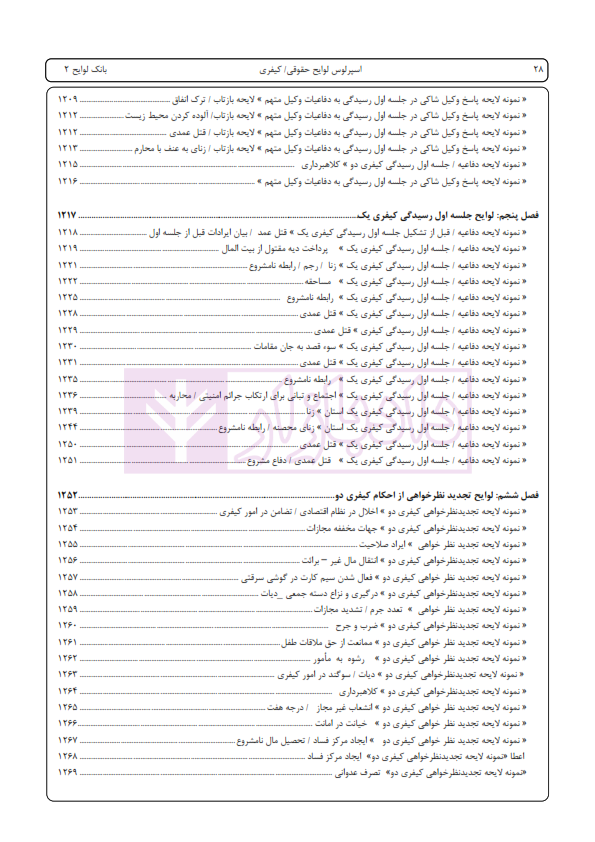 اسپرلوس لوایح حقوقی کیفری بانک لوایح 2 | اخترنیا