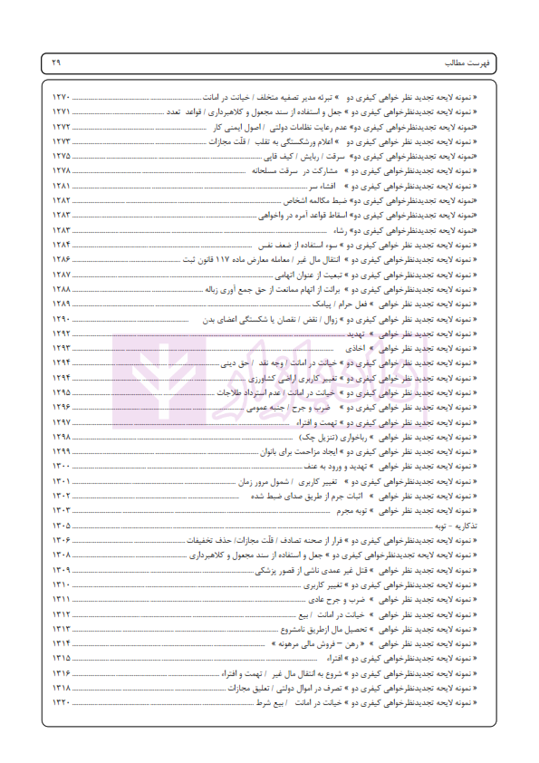 اسپرلوس لوایح حقوقی کیفری بانک لوایح 2 | اخترنیا