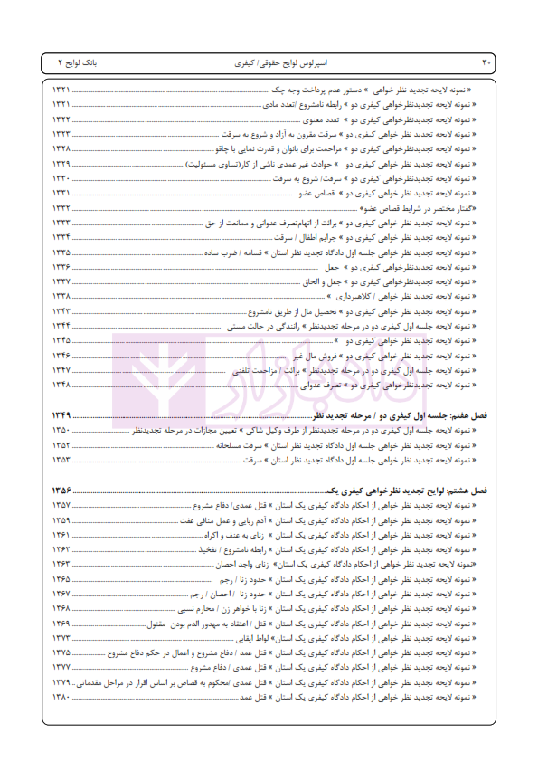 اسپرلوس لوایح حقوقی کیفری بانک لوایح 2 | اخترنیا