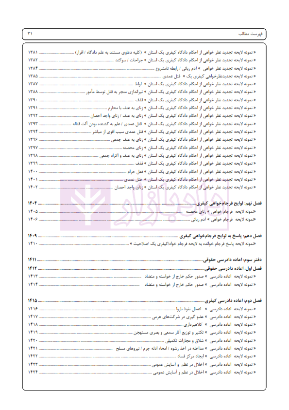 اسپرلوس لوایح حقوقی کیفری بانک لوایح 2 | اخترنیا