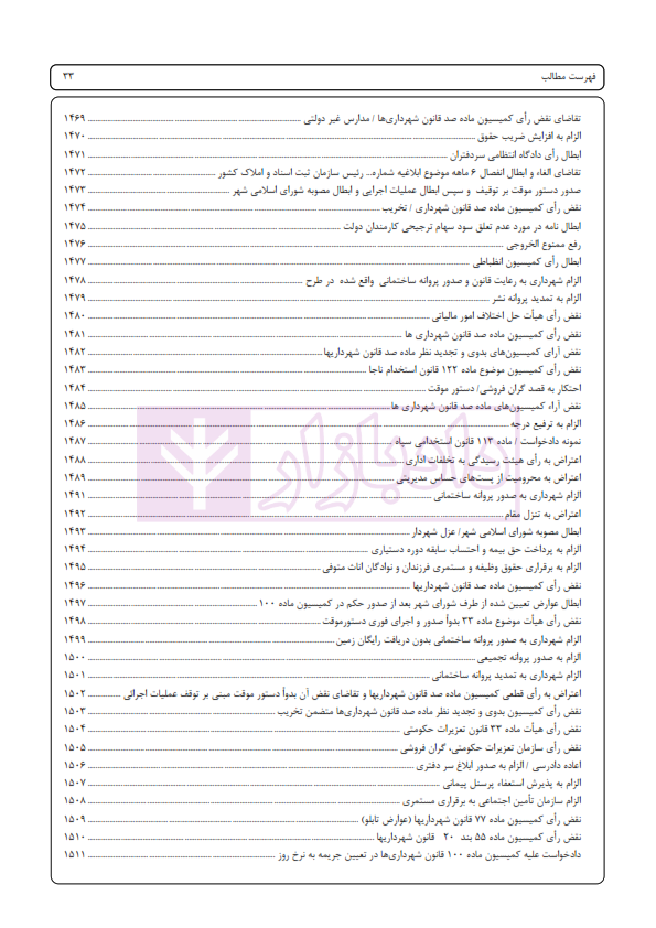 اسپرلوس لوایح حقوقی کیفری بانک لوایح 2 | اخترنیا