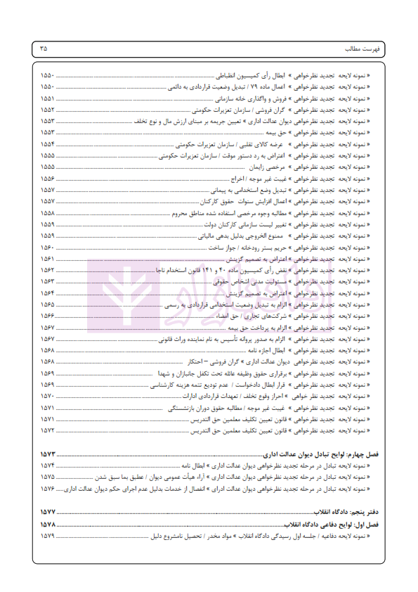 اسپرلوس لوایح حقوقی کیفری بانک لوایح 2 | اخترنیا