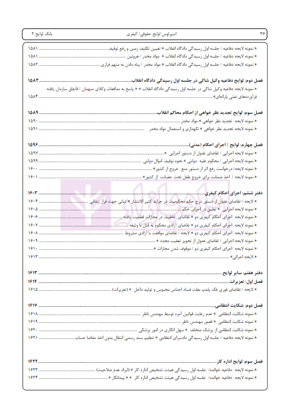 اسپرلوس لوایح حقوقی کیفری بانک لوایح 2 | اخترنیا