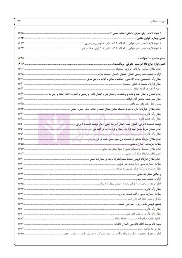 اسپرلوس لوایح حقوقی کیفری بانک لوایح 2 | اخترنیا