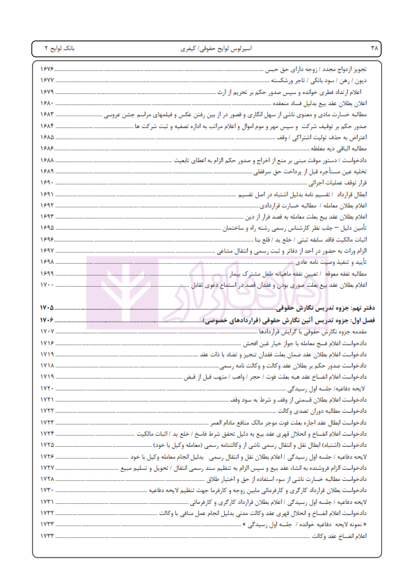 اسپرلوس لوایح حقوقی کیفری بانک لوایح 2 | اخترنیا