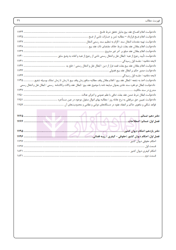 اسپرلوس لوایح حقوقی کیفری بانک لوایح 2 | اخترنیا