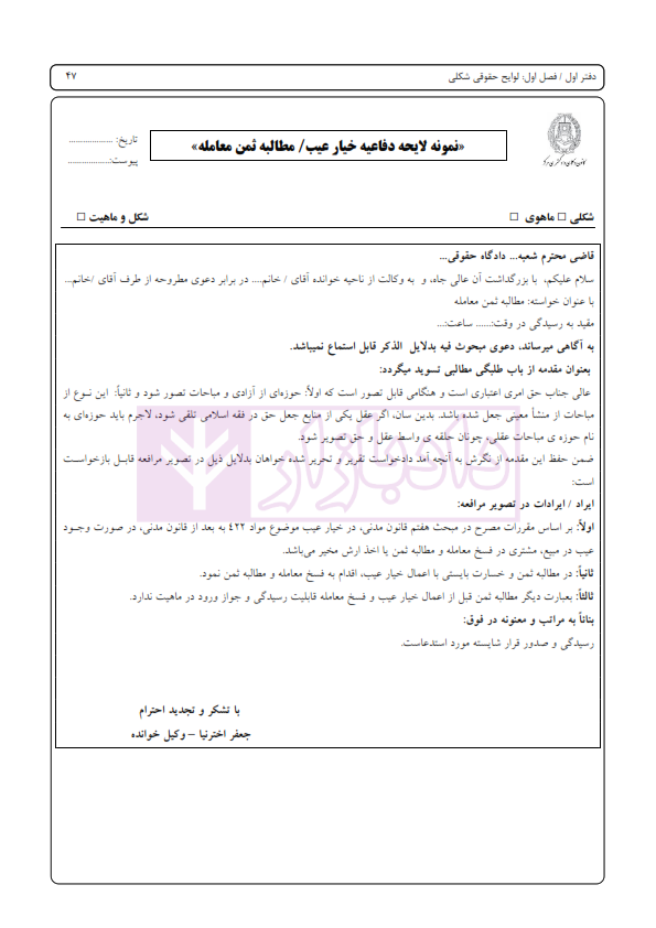 اسپرلوس لوایح حقوقی کیفری بانک لوایح 2 | اخترنیا