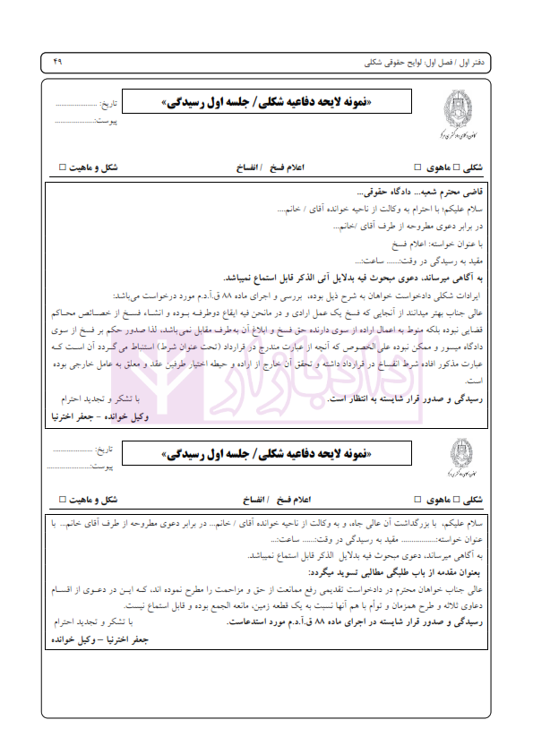 اسپرلوس لوایح حقوقی کیفری بانک لوایح 2 | اخترنیا