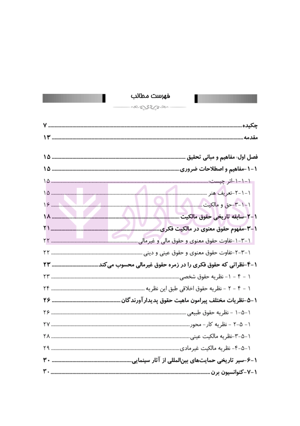 الحاق ایران به کنوانسیون برن و تاثیر آن بر حقوق مالکیت فکری در ایران | دکتر حسنی