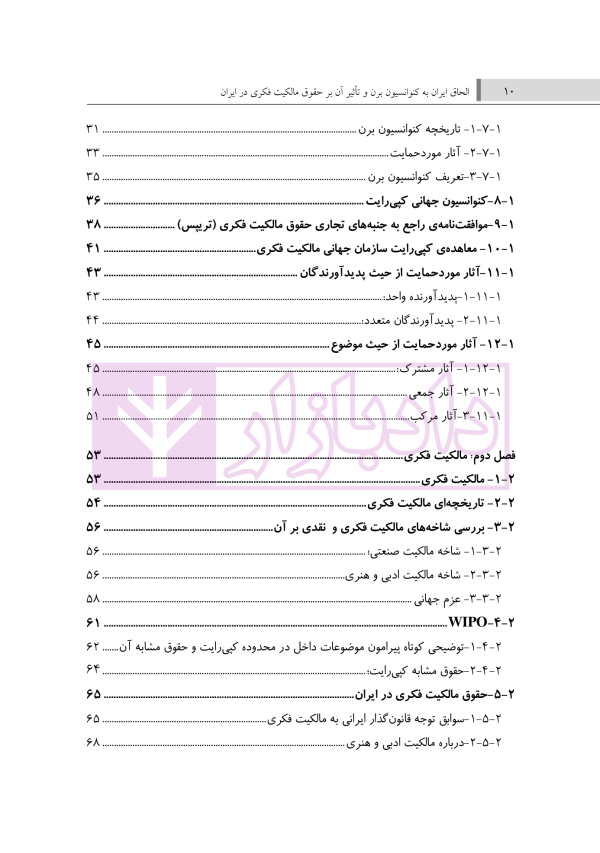 الحاق ایران به کنوانسیون برن و تاثیر آن بر حقوق مالکیت فکری در ایران | دکتر حسنی