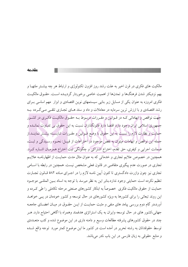 الحاق ایران به کنوانسیون برن و تاثیر آن بر حقوق مالکیت فکری در ایران | دکتر حسنی