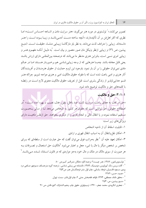 الحاق ایران به کنوانسیون برن و تاثیر آن بر حقوق مالکیت فکری در ایران | دکتر حسنی