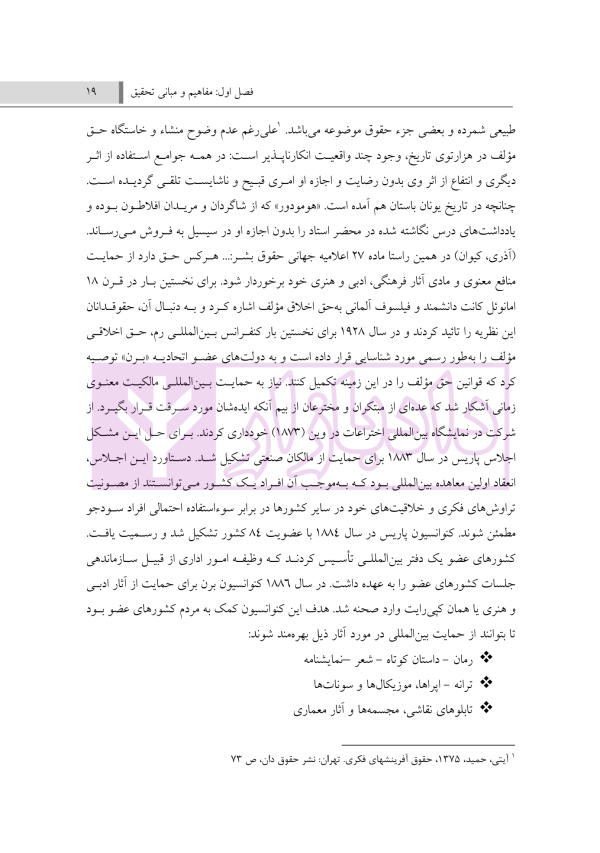 الحاق ایران به کنوانسیون برن و تاثیر آن بر حقوق مالکیت فکری در ایران | دکتر حسنی