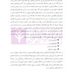 الحاق ایران به کنوانسیون برن و تاثیر آن بر حقوق مالکیت فکری در ایران | دکتر حسنی