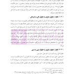 الحاق ایران به کنوانسیون برن و تاثیر آن بر حقوق مالکیت فکری در ایران | دکتر حسنی