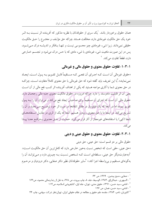 الحاق ایران به کنوانسیون برن و تاثیر آن بر حقوق مالکیت فکری در ایران | دکتر حسنی