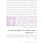 الحاق ایران به کنوانسیون برن و تاثیر آن بر حقوق مالکیت فکری در ایران | دکتر حسنی