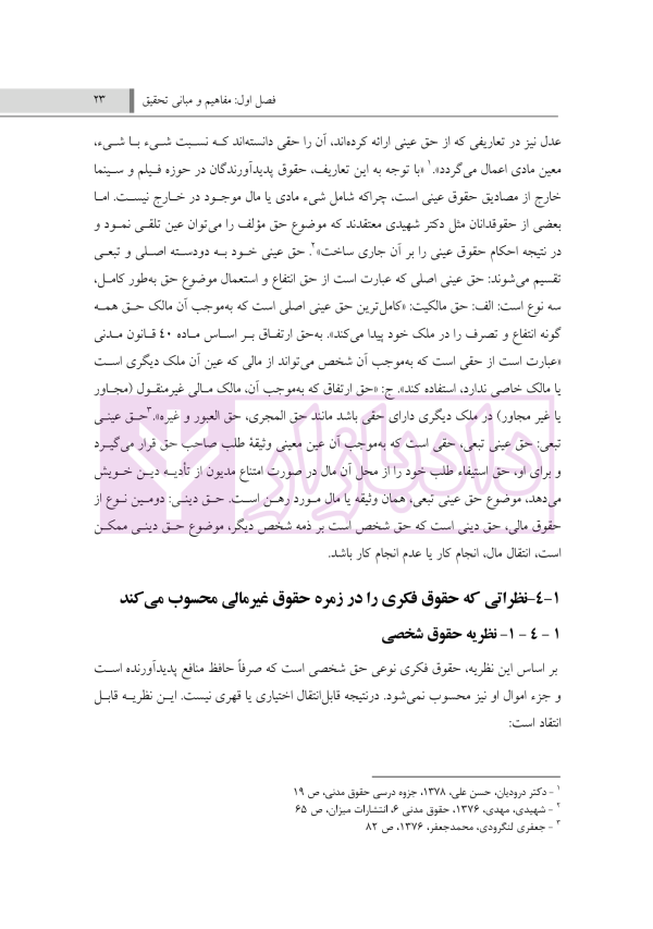 الحاق ایران به کنوانسیون برن و تاثیر آن بر حقوق مالکیت فکری در ایران | دکتر حسنی