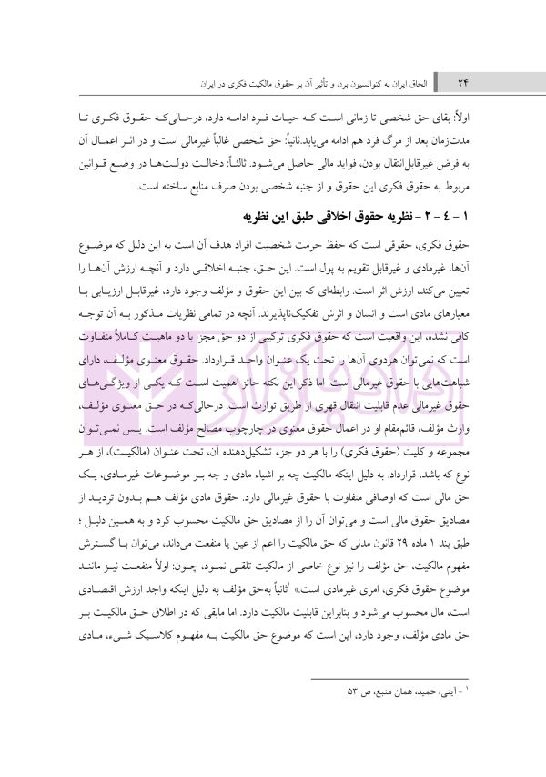 الحاق ایران به کنوانسیون برن و تاثیر آن بر حقوق مالکیت فکری در ایران | دکتر حسنی