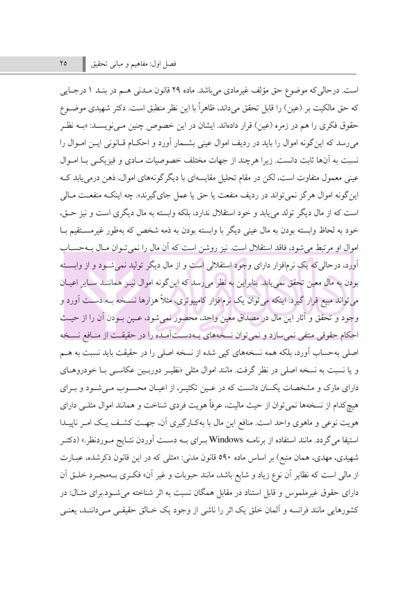 الحاق ایران به کنوانسیون برن و تاثیر آن بر حقوق مالکیت فکری در ایران | دکتر حسنی