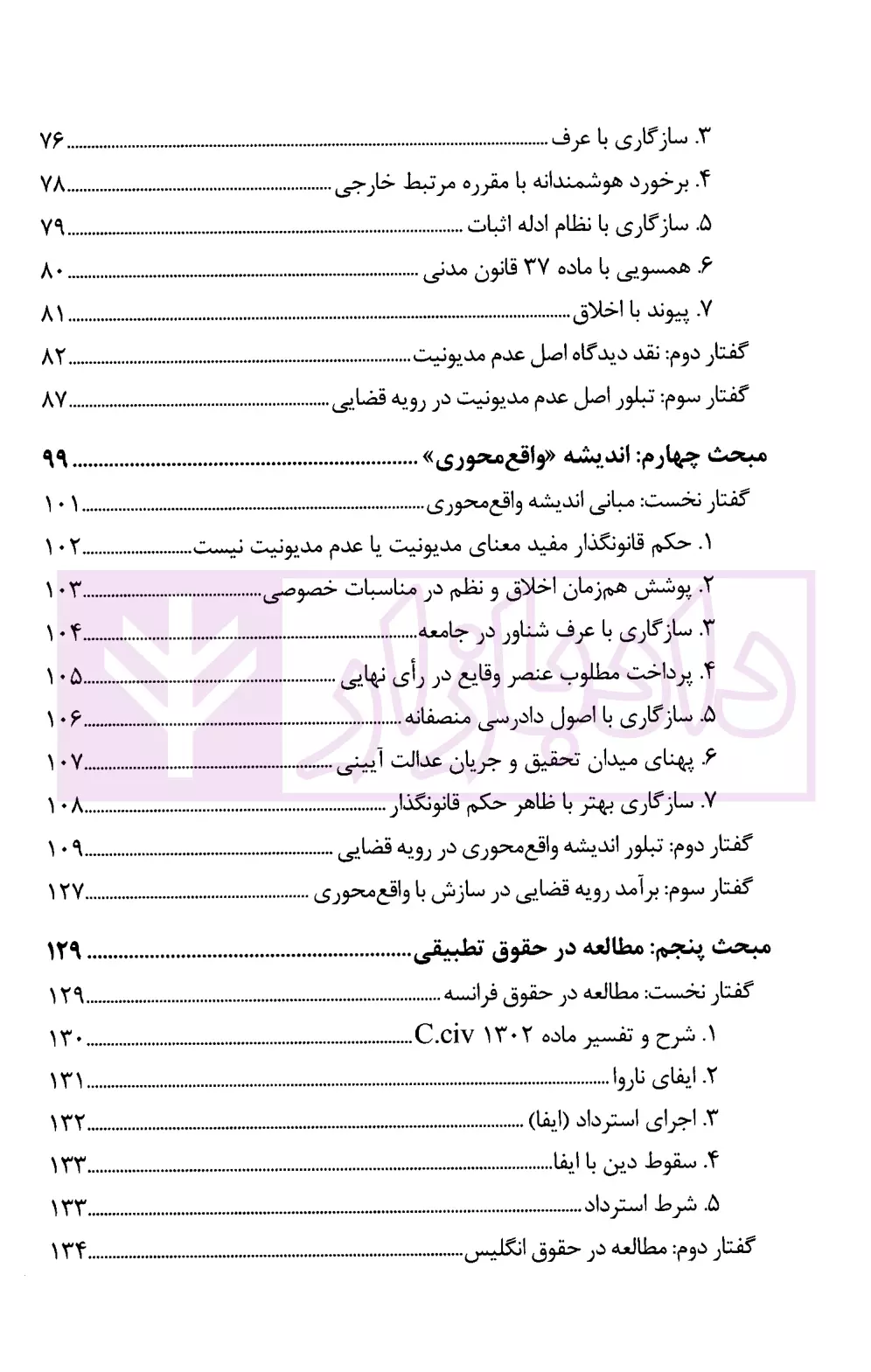 اماره مدیونیت یا اصل عدم مدیونیت موسوی-2