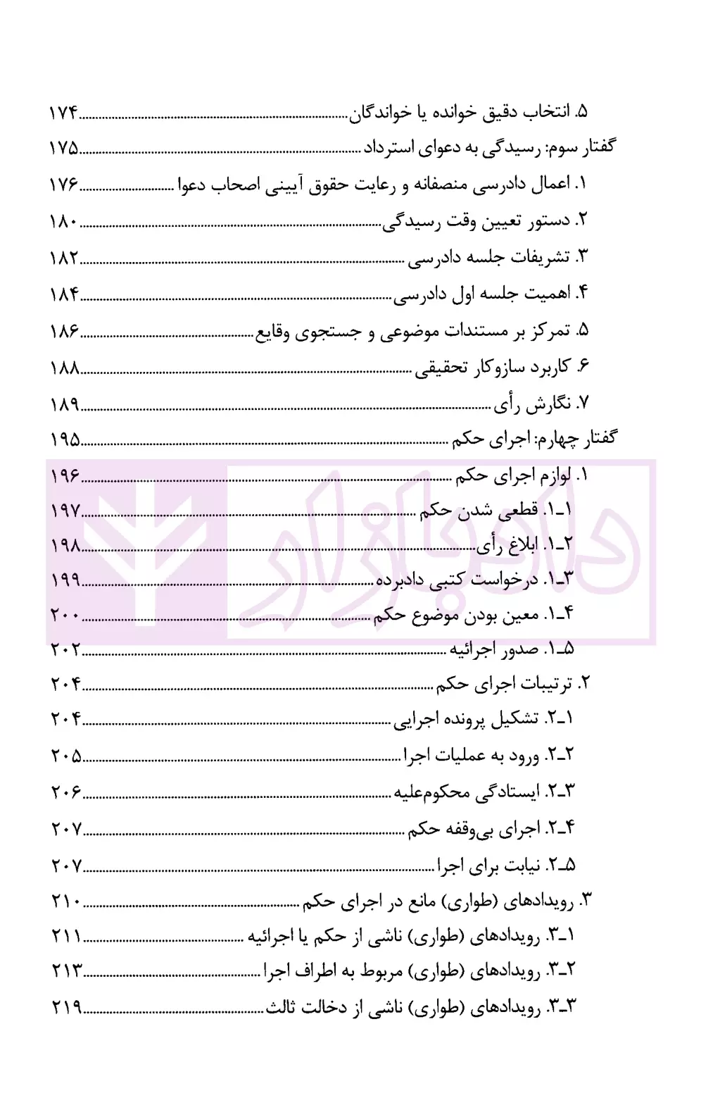 اماره مدیونیت یا اصل عدم مدیونیت موسوی-4