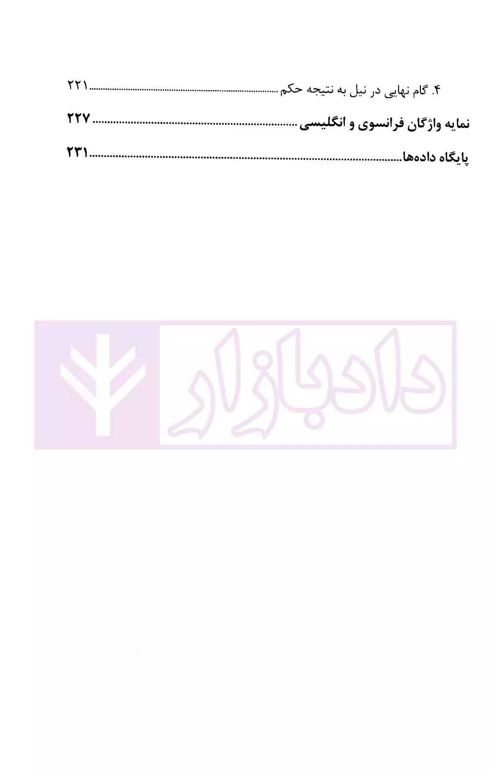 اماره مدیونیت یا اصل عدم مدیونیت موسوی-5