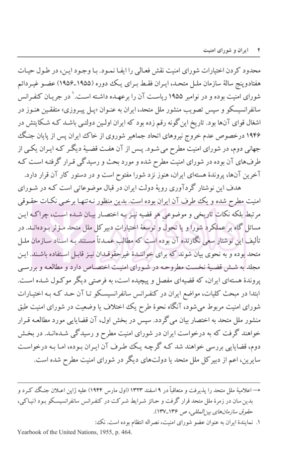 ایران و شورای امنیت (از تلخیه آذربایجان تا جنگ ایران و عراق) | دکتر شایگان
