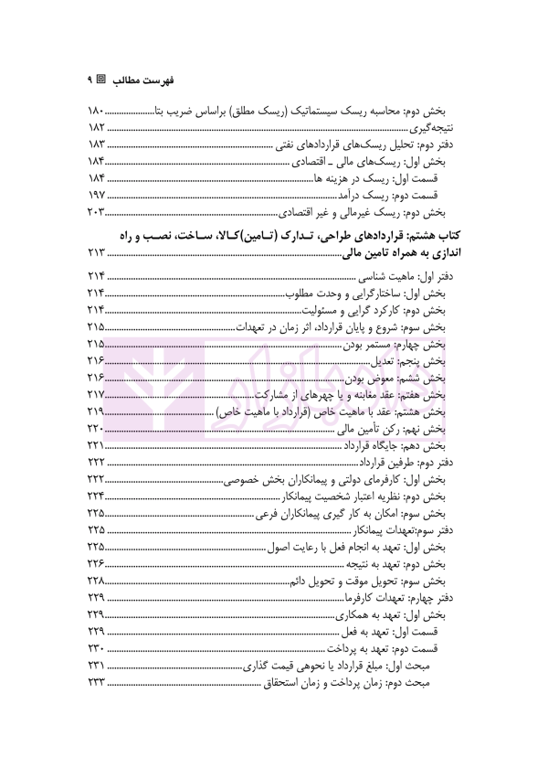 تحلیل حقوقی قرارداد های نفتی (بازکاوی تحلیلی در قرارداد های بالادستی نفتی) | دکتر ایرانپور