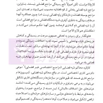 جایگاه مراجع شبه قضایی در نظام حقوقی ایران | دکتر باقری
