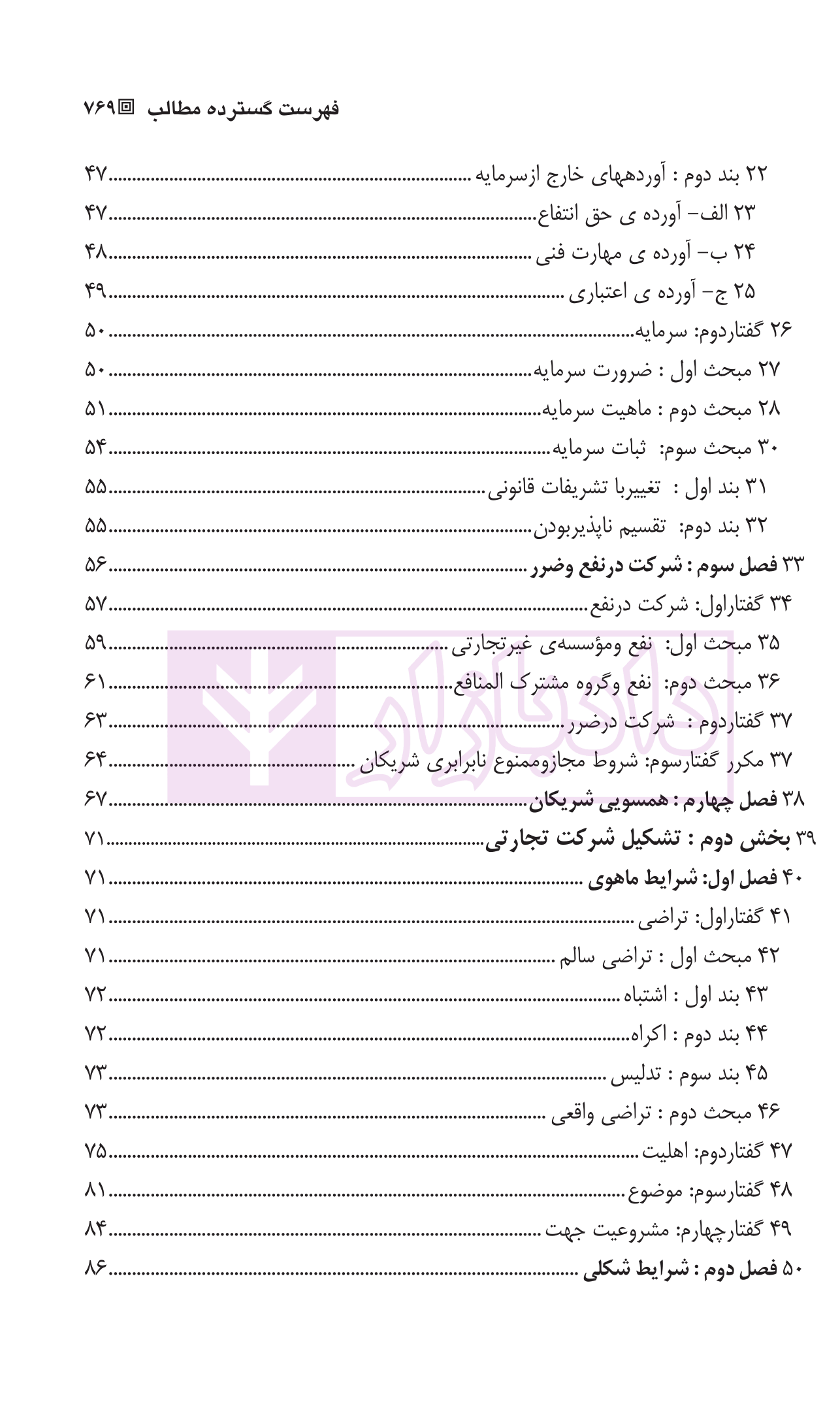 حقوق بازرگانی شرکت ها (جلد اول و دوم) دکتر صقری-02