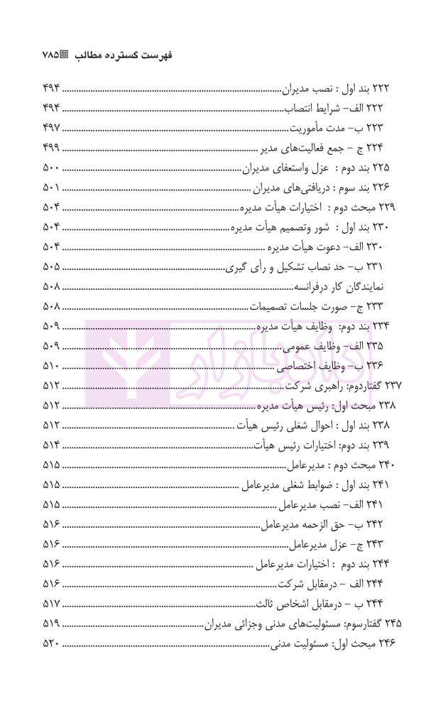 حقوق بازرگانی شرکت ها (جلد اول و دوم) | دکتر صقری