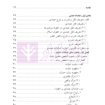 حقوق جزای اختصاصی 3 (جرایم علیه تمامیت جسمانی اشخاص) | دکتر شامبیاتی