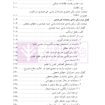 حقوق جزای اختصاصی 3 (جرایم علیه تمامیت جسمانی اشخاص) | دکتر شامبیاتی