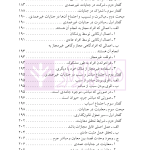 حقوق جزای اختصاصی 3 (جرایم علیه تمامیت جسمانی اشخاص) | دکتر شامبیاتی