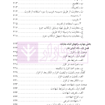 حقوق جزای اختصاصی 3 (جرایم علیه تمامیت جسمانی اشخاص) | دکتر شامبیاتی
