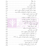 حقوق جزای اختصاصی 3 (جرایم علیه تمامیت جسمانی اشخاص) | دکتر شامبیاتی